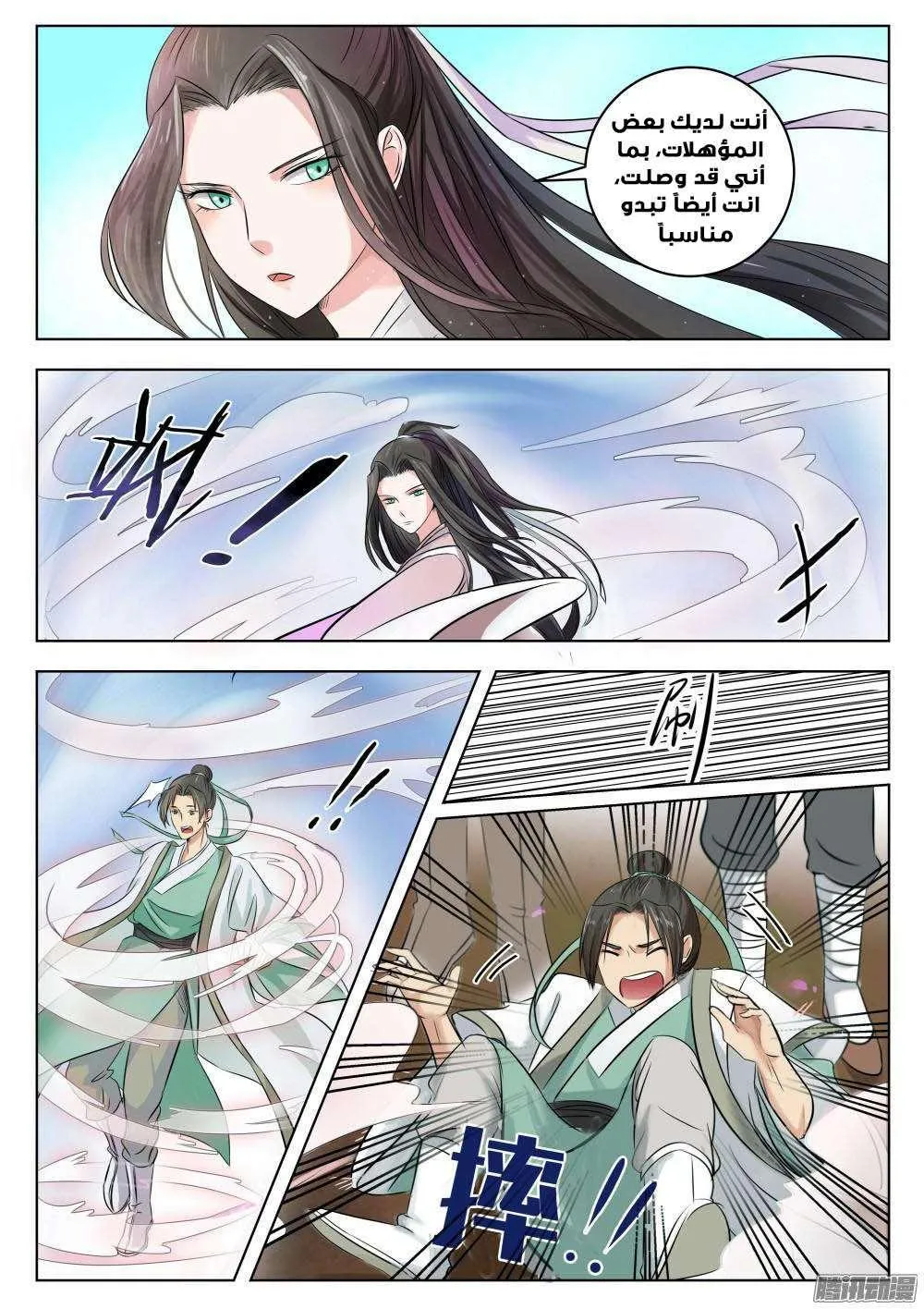 Read I Shall Seal the Heavens Ar Manga Online