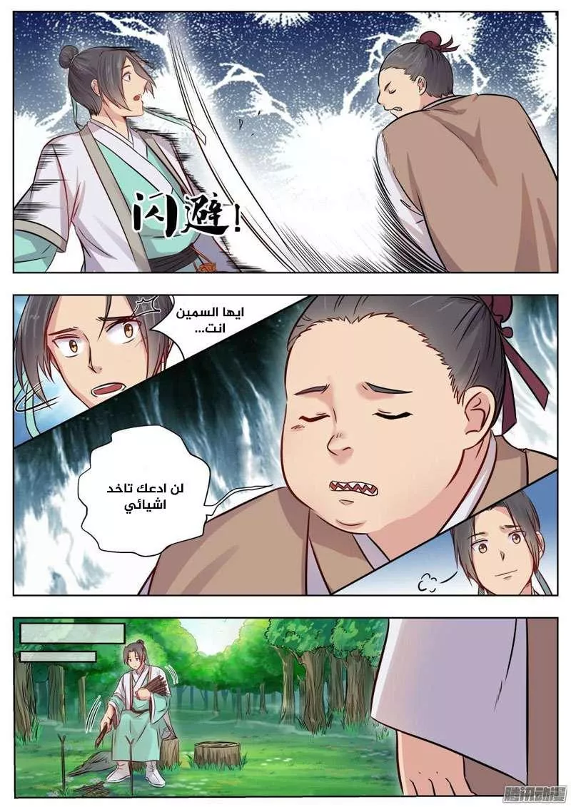 Read I Shall Seal the Heavens Ar Manga Online