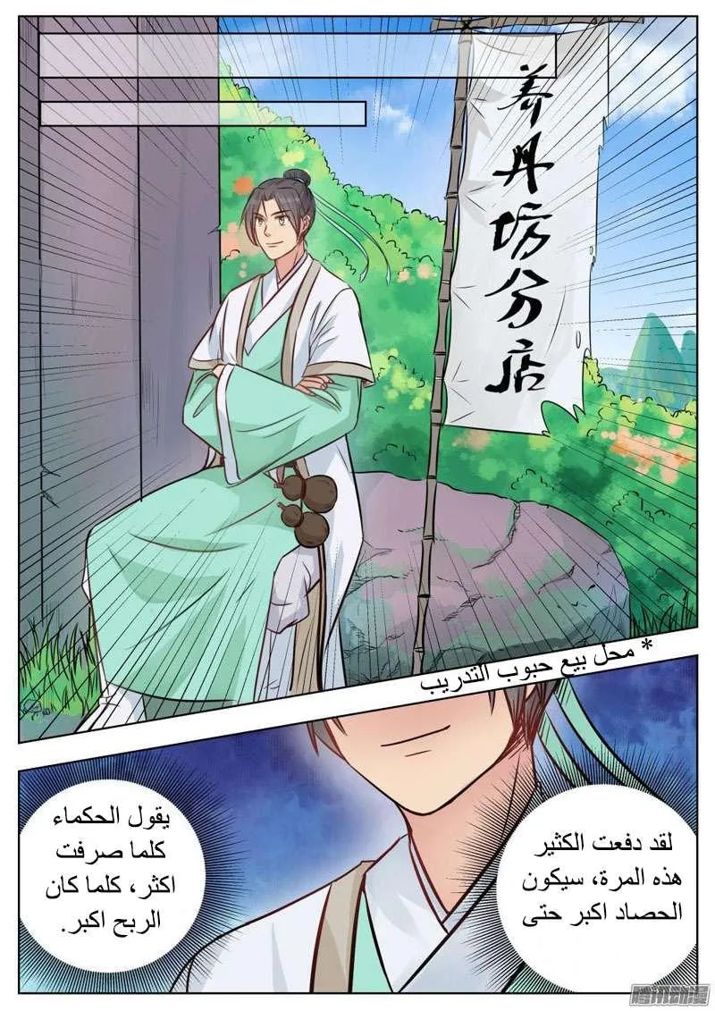 Read I Shall Seal the Heavens Ar Manga Online