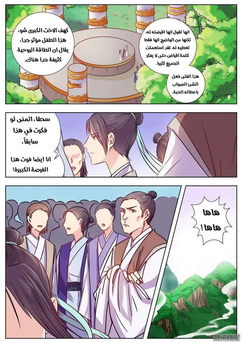 Read I Shall Seal the Heavens Ar Manga Online