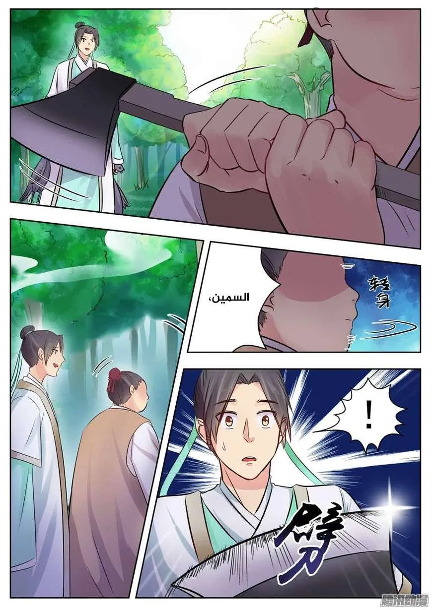 Read I Shall Seal the Heavens Ar Manga Online