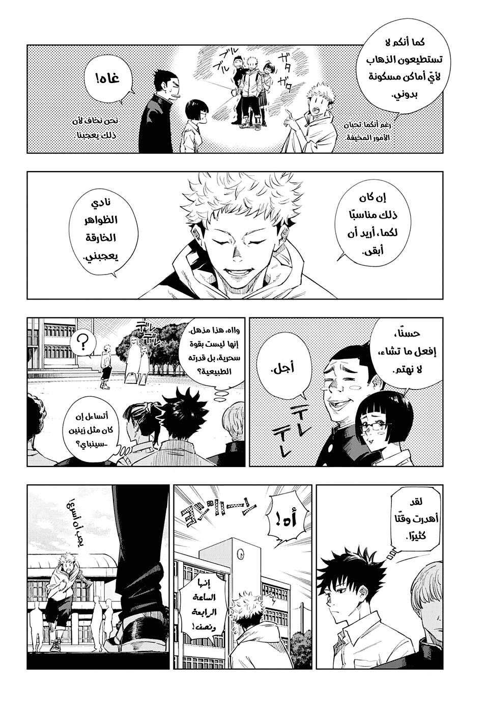 Read Jujutsu Kaisen Ar Manga Online