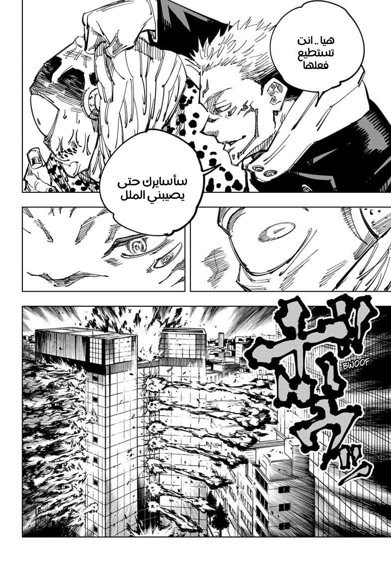 Read Jujutsu Kaisen Ar Manga Online