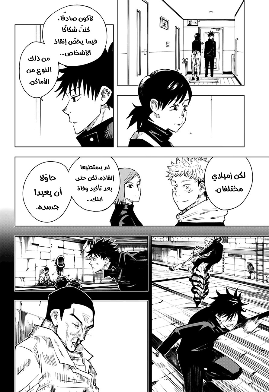Read Jujutsu Kaisen Ar Manga Online