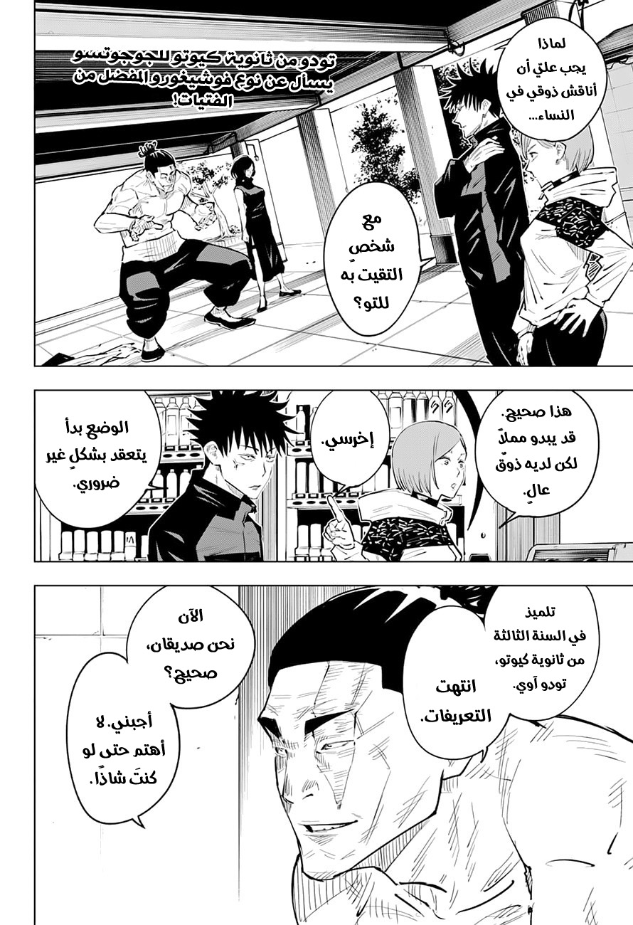 Read Jujutsu Kaisen Ar Manga Online