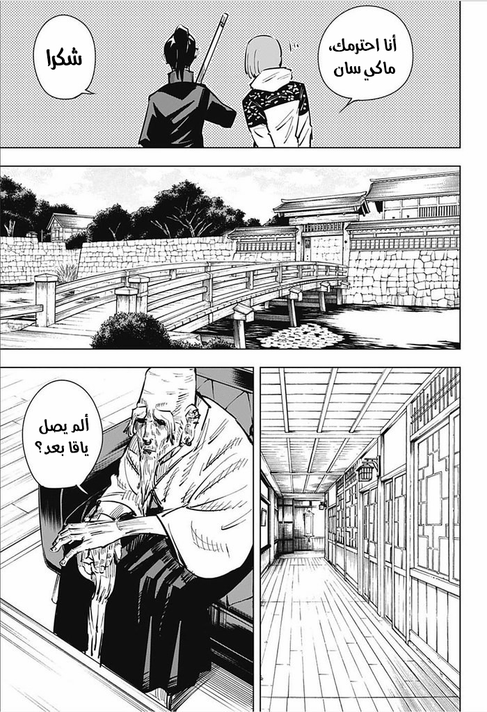 Read Jujutsu Kaisen Ar Manga Online
