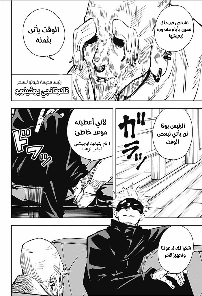 Read Jujutsu Kaisen Ar Manga Online