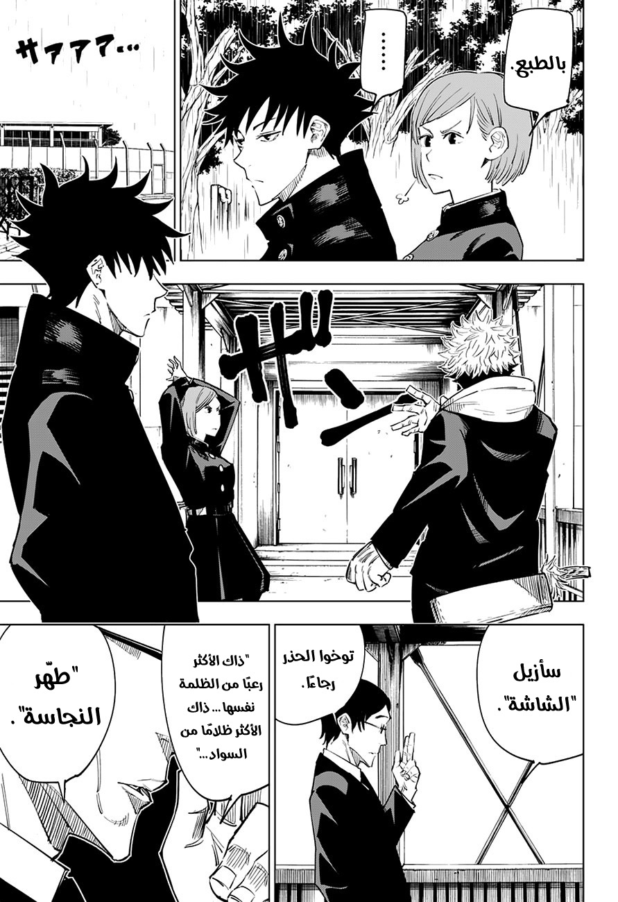Read Jujutsu Kaisen Ar Manga Online