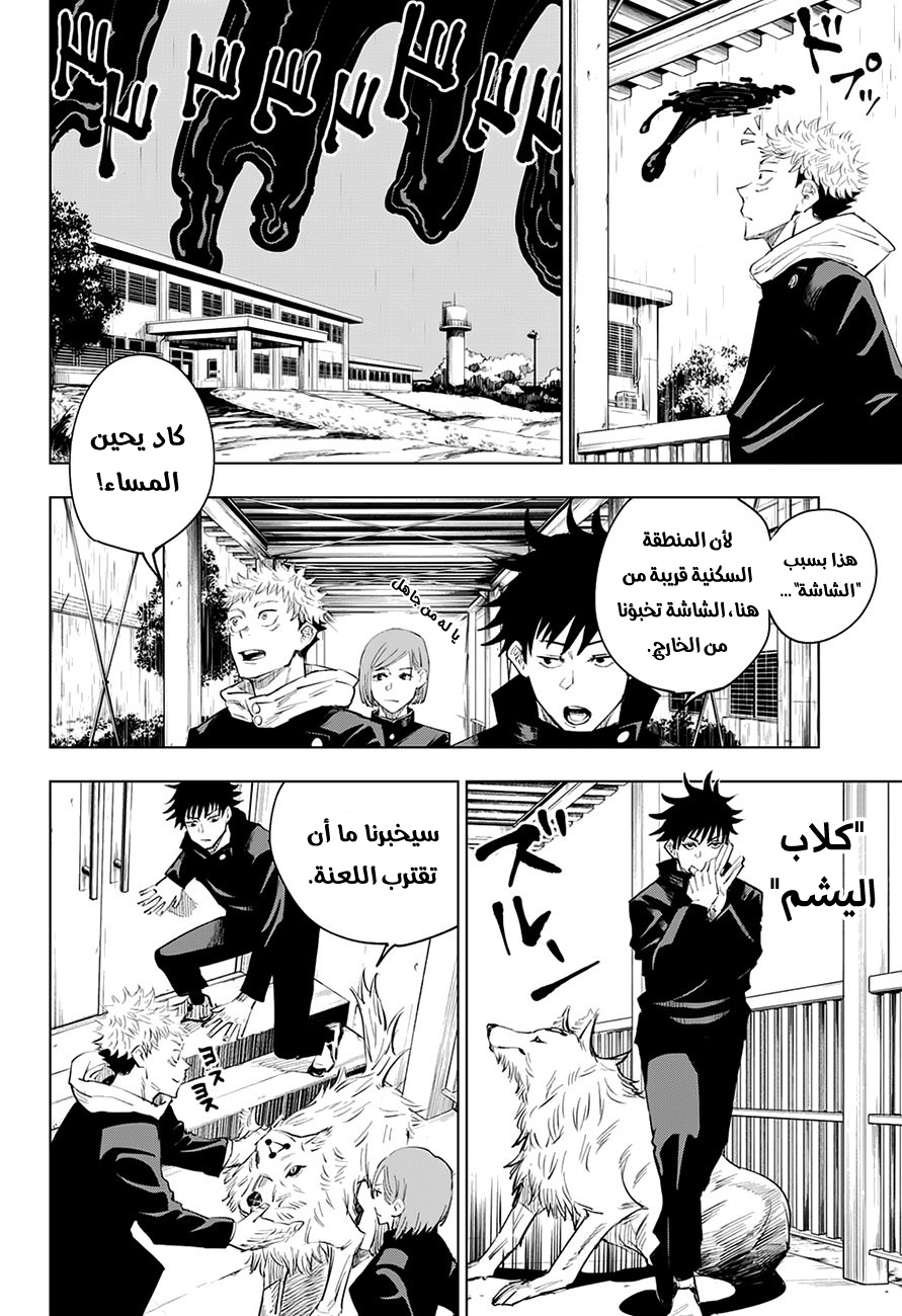 Read Jujutsu Kaisen Ar Manga Online