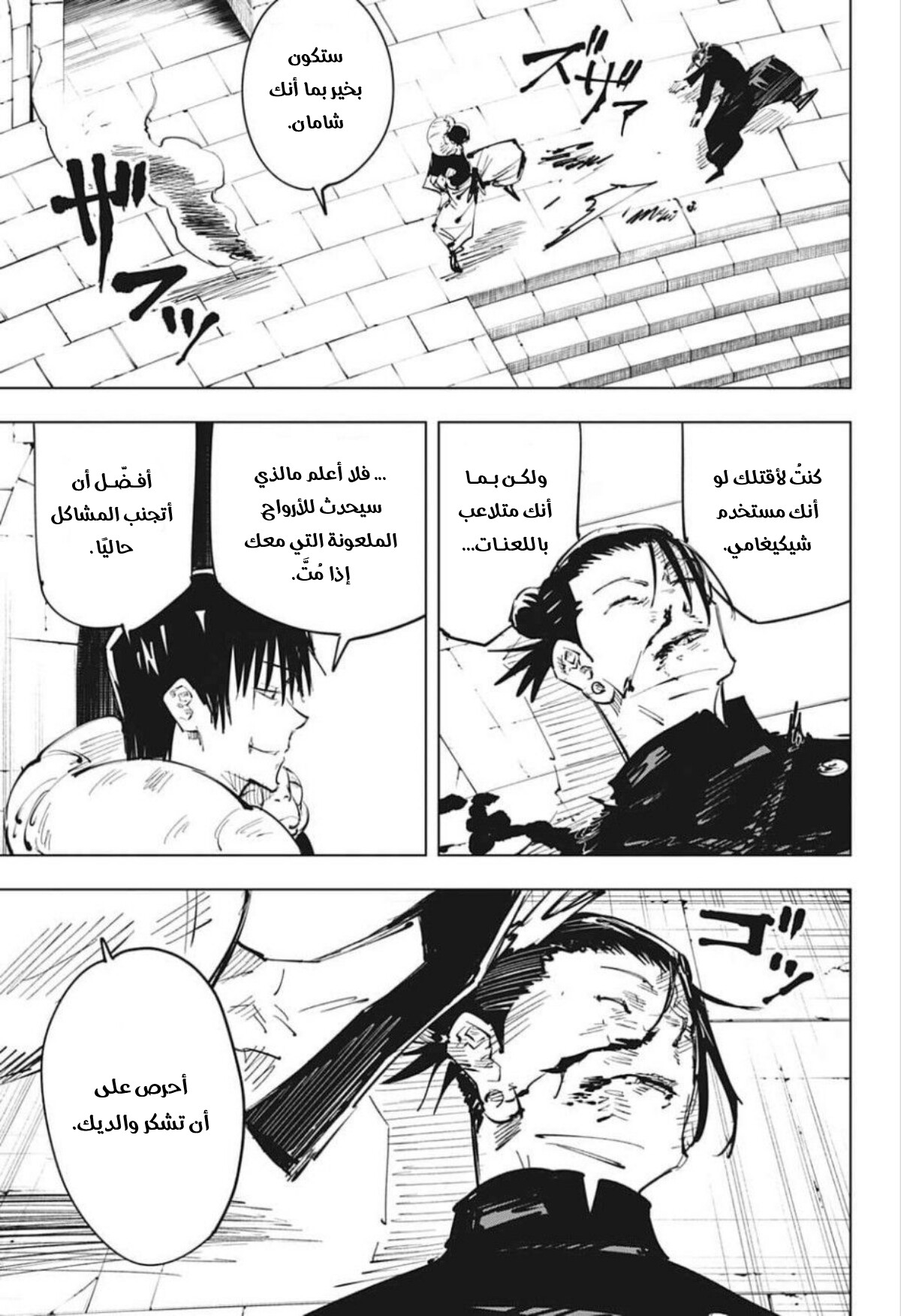 Read Jujutsu Kaisen Ar Manga Online