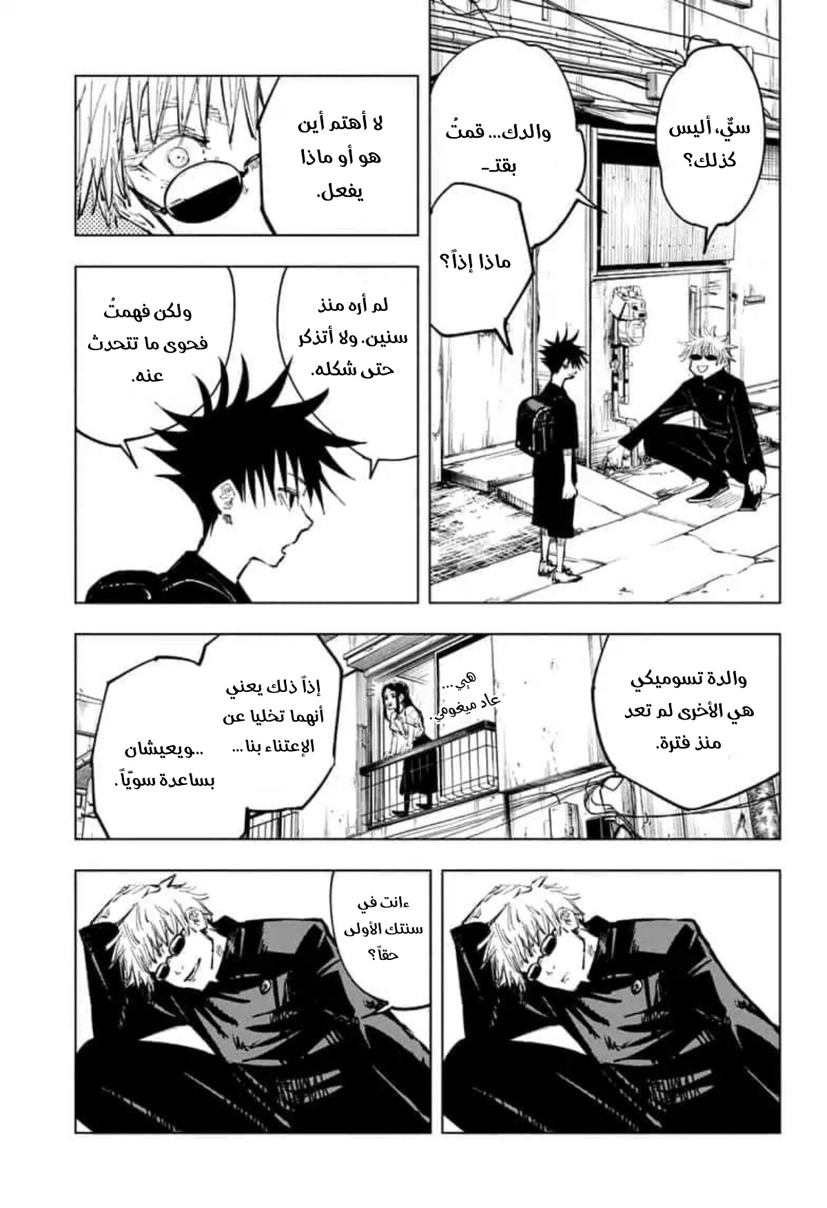 Read Jujutsu Kaisen Ar Manga Online
