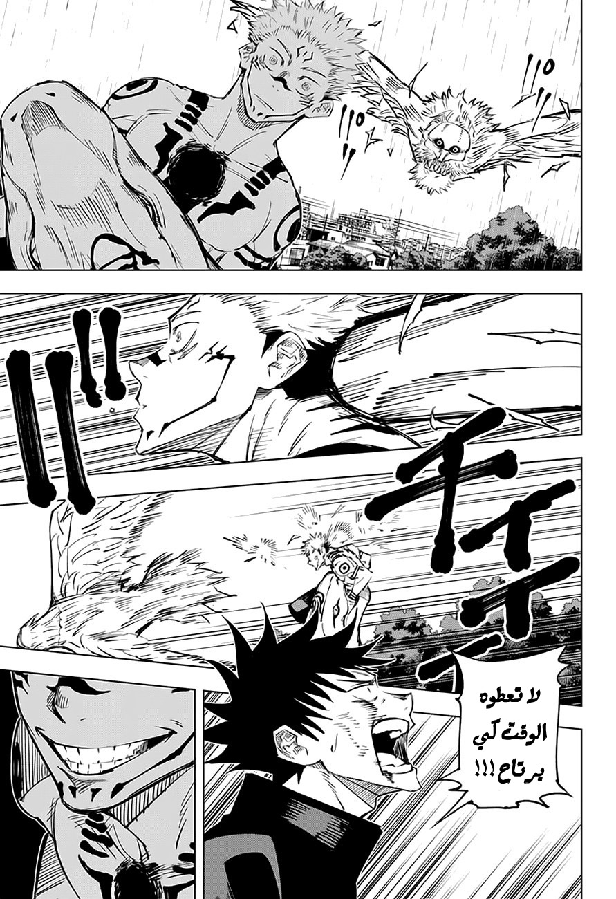 Read Jujutsu Kaisen Ar Manga Online