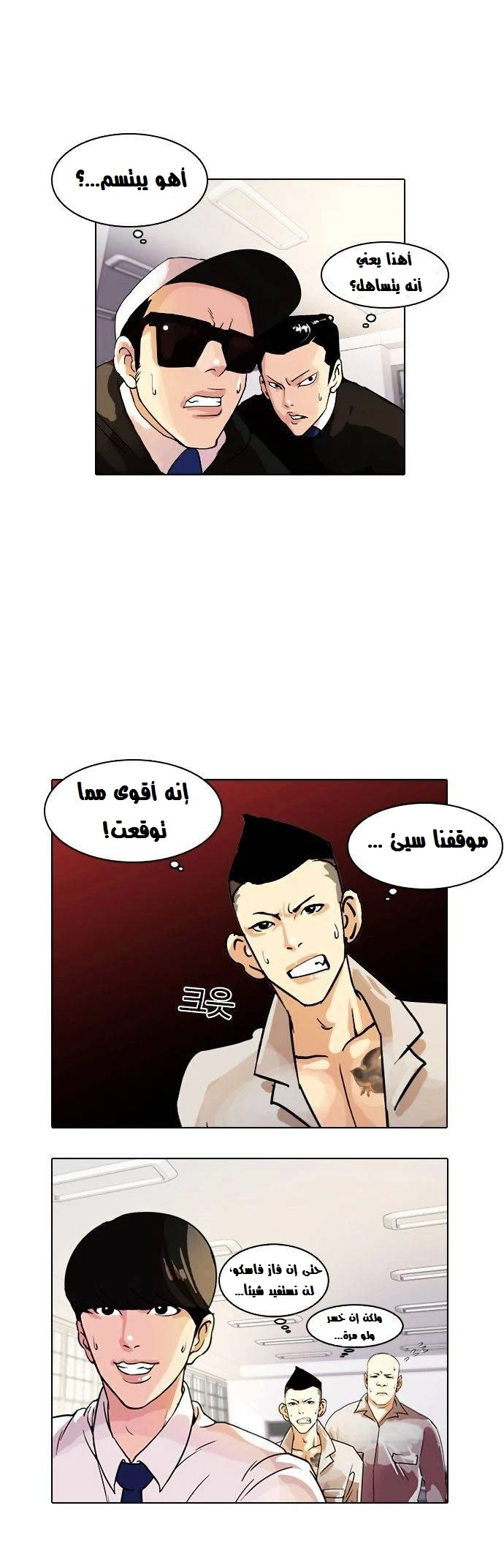 Read Lookism Ar Manga Online