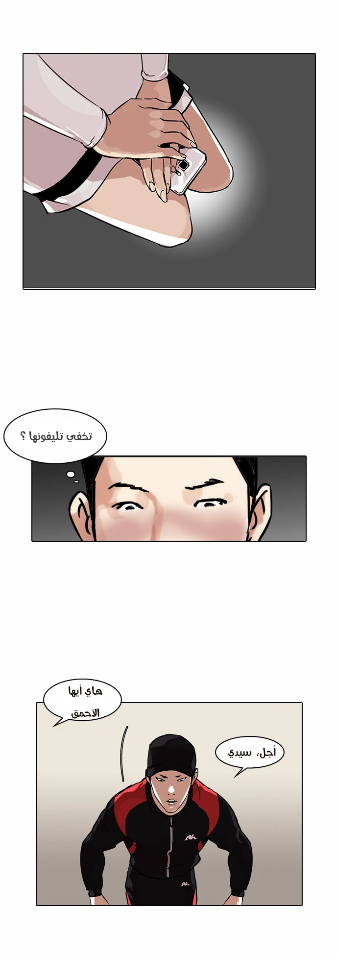 Read Lookism Ar Manga Online