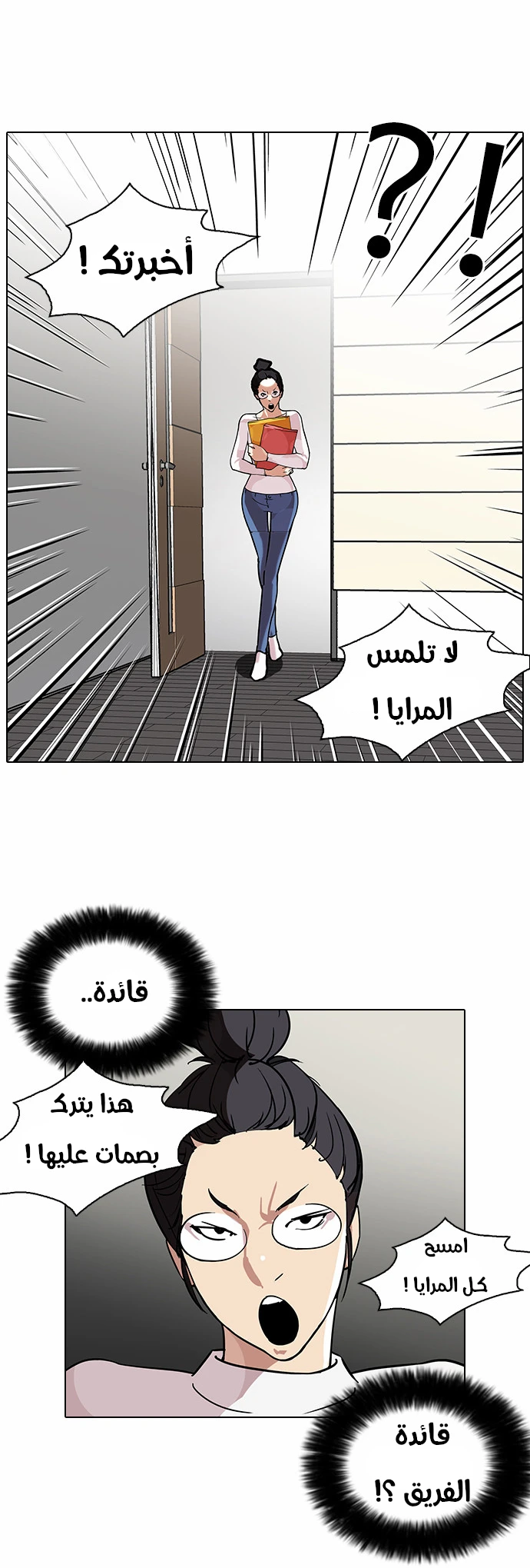 Read Lookism Ar Manga Online