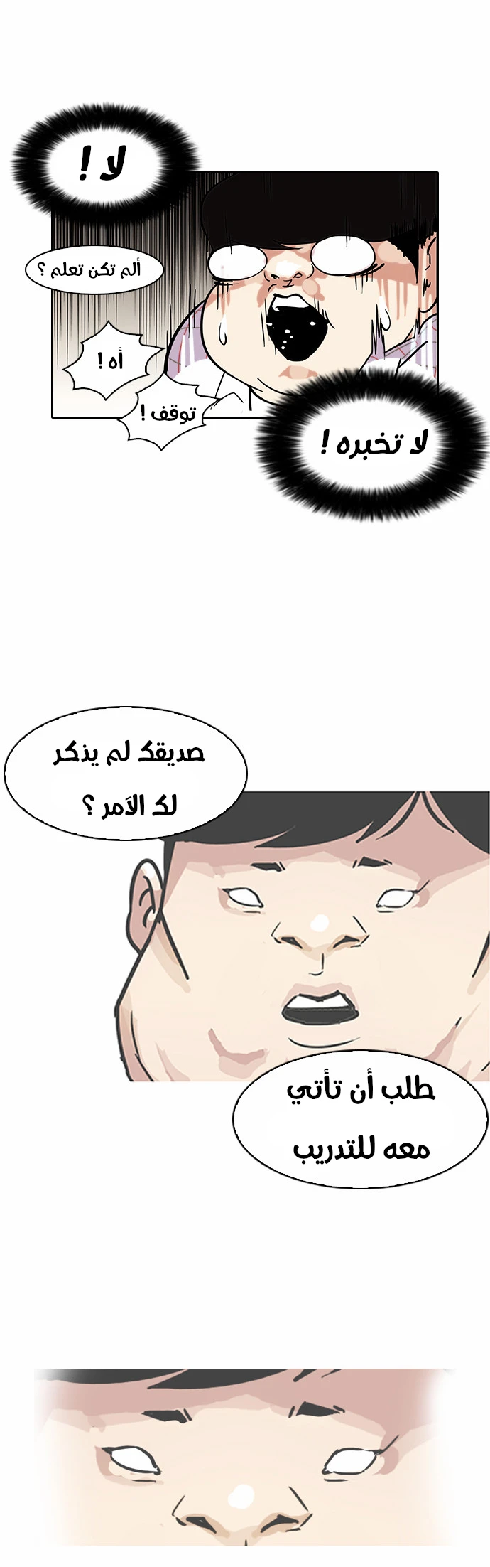 Read Lookism Ar Manga Online