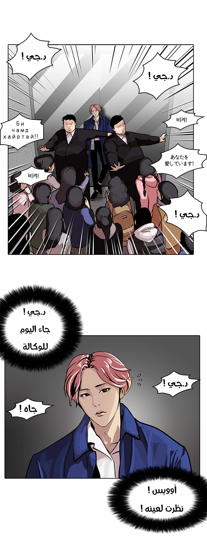 Read Lookism Ar Manga Online