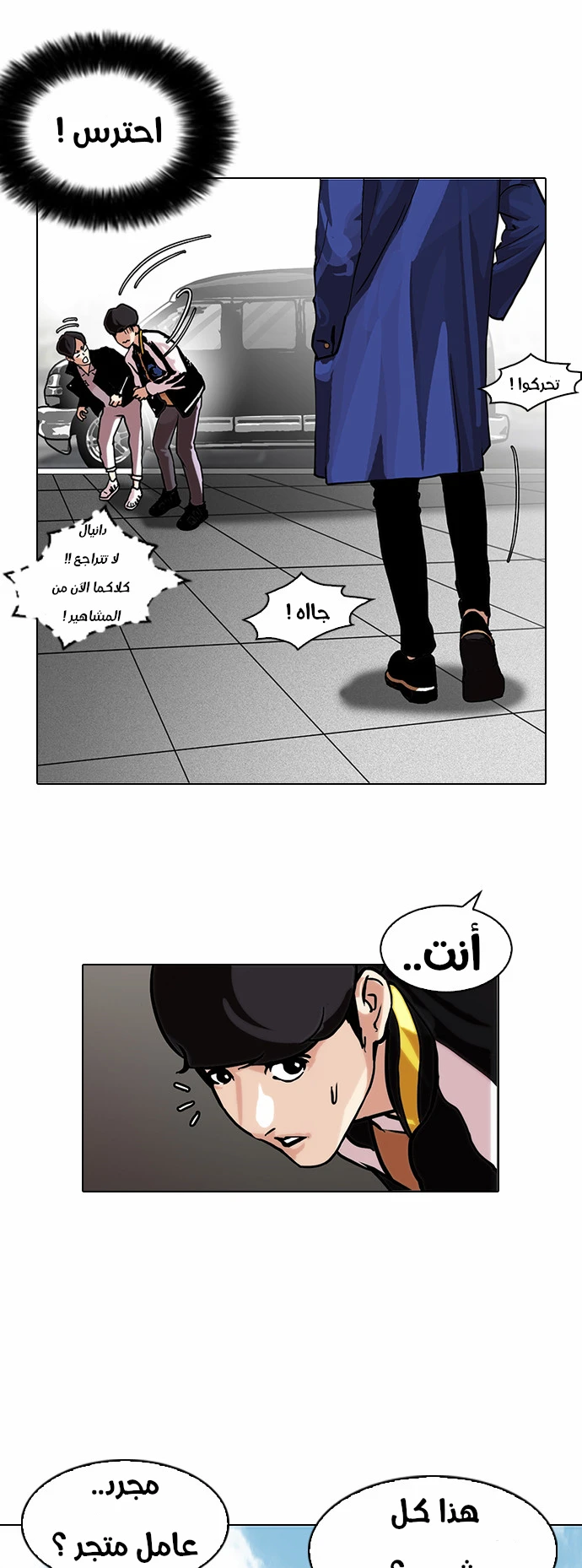 Read Lookism Ar Manga Online