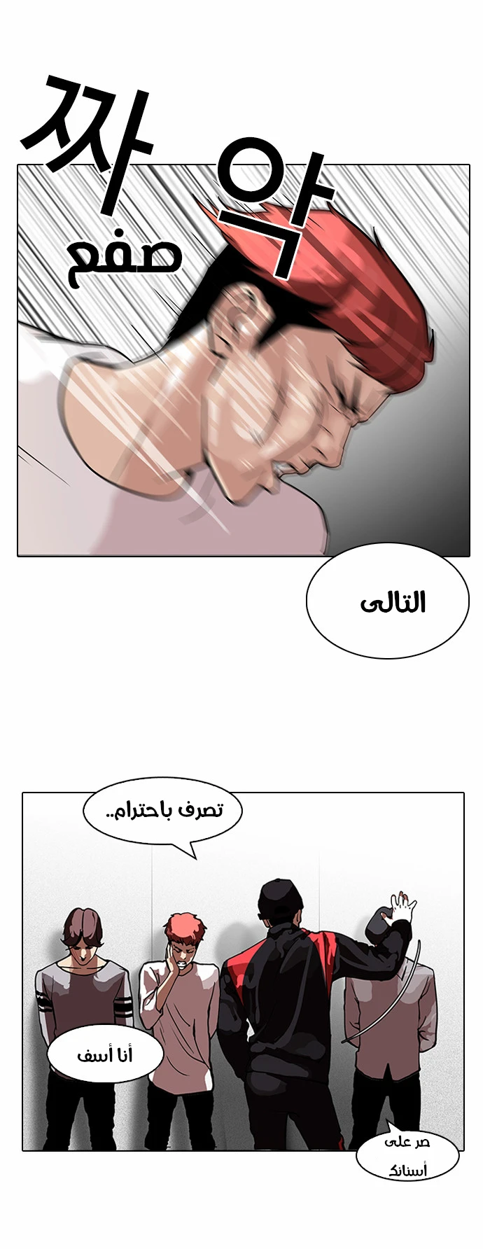 Read Lookism Ar Manga Online
