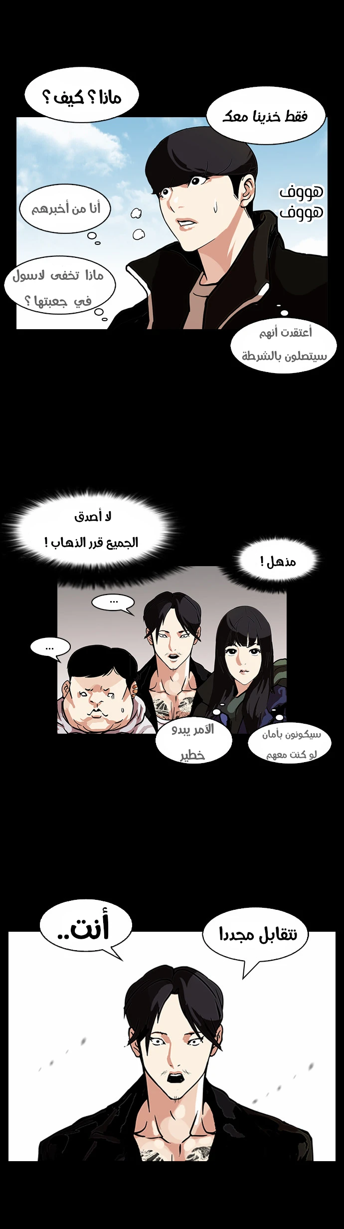 Read Lookism Ar Manga Online