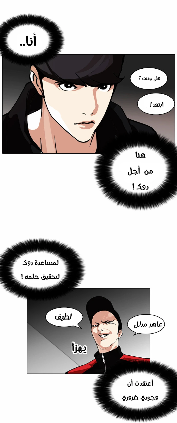 Read Lookism Ar Manga Online