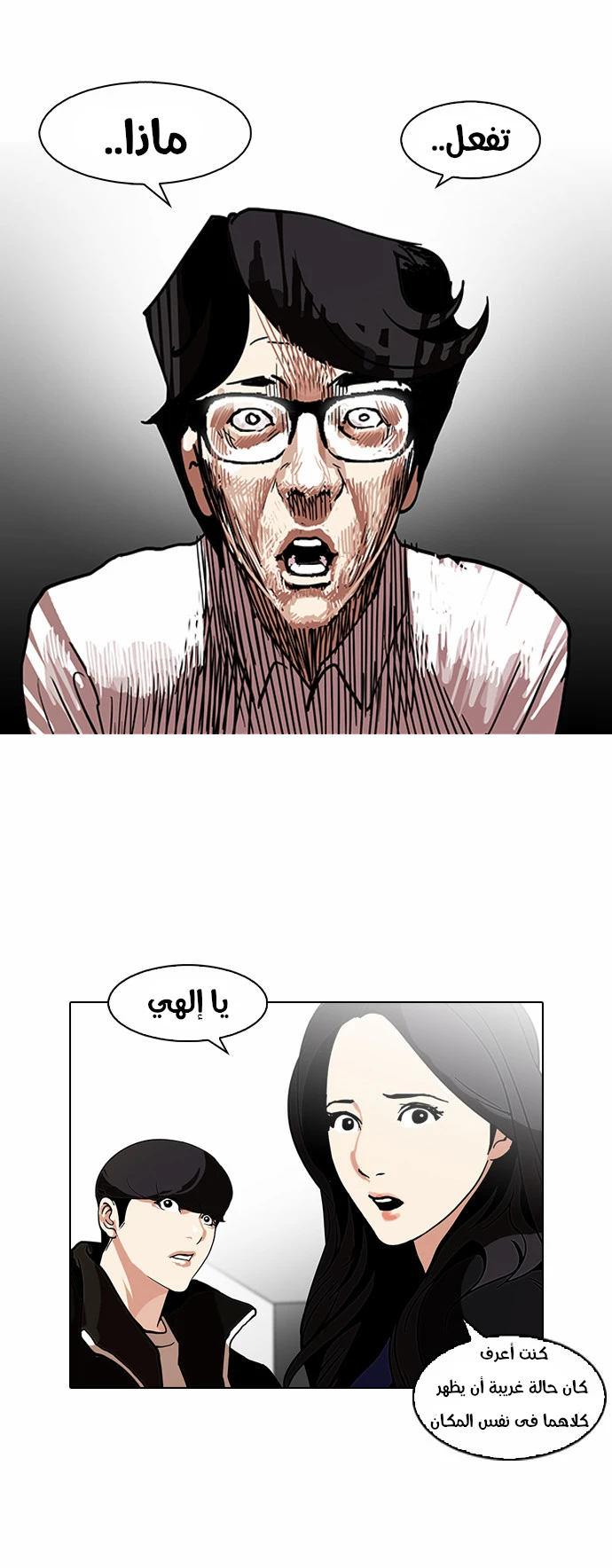Read Lookism Ar Manga Online