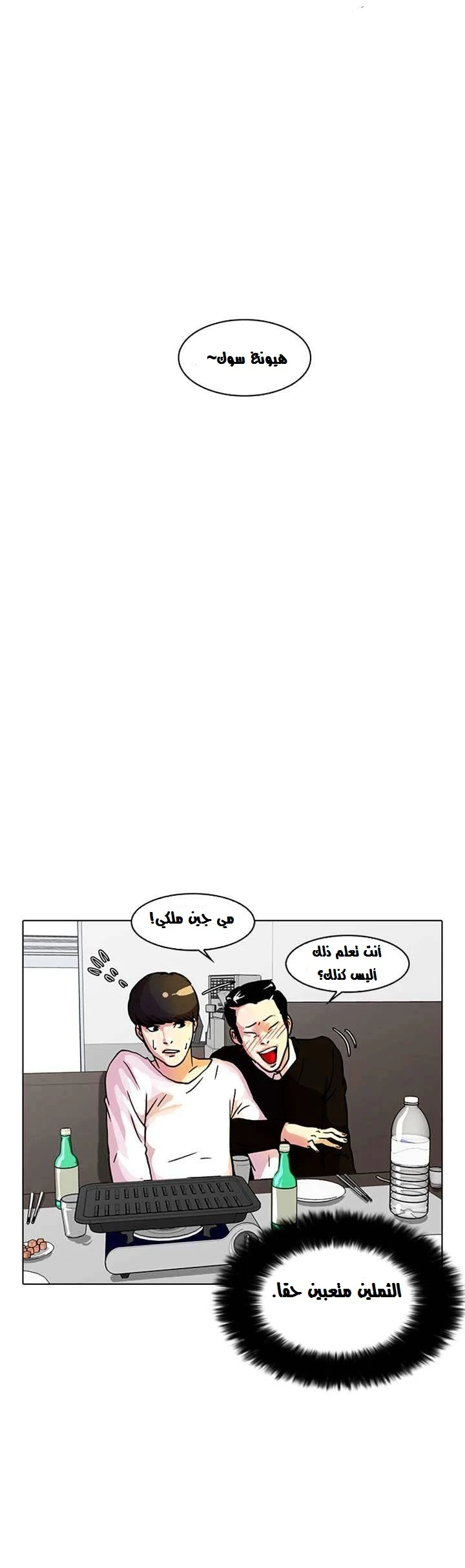 Read Lookism Ar Manga Online