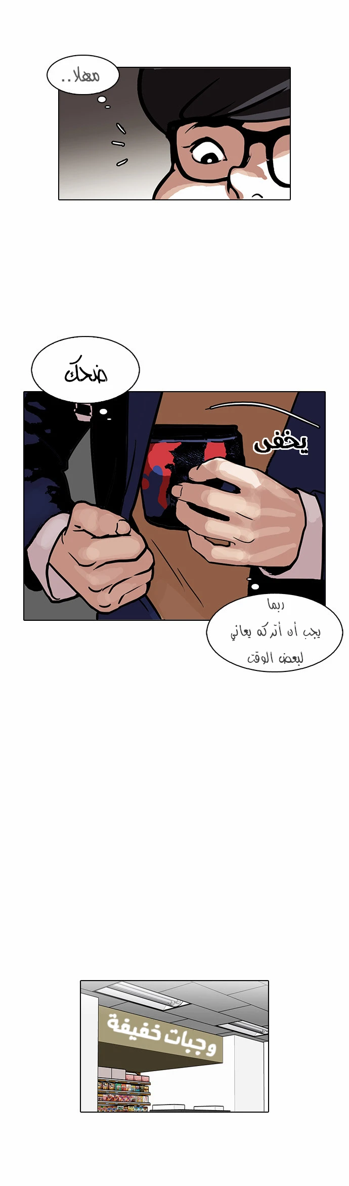 Read Lookism Ar Manga Online