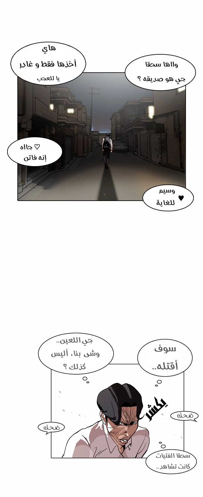 Read Lookism Ar Manga Online