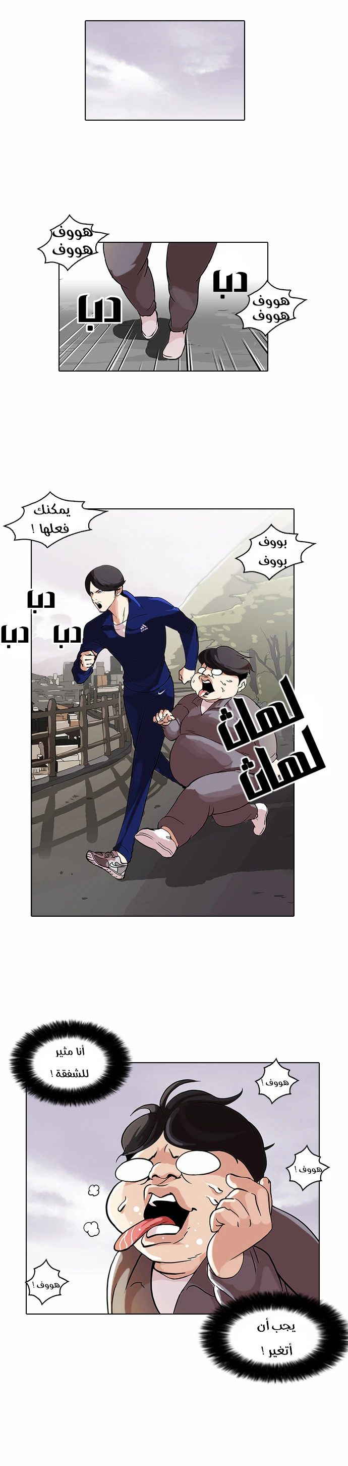 Read Lookism Ar Manga Online