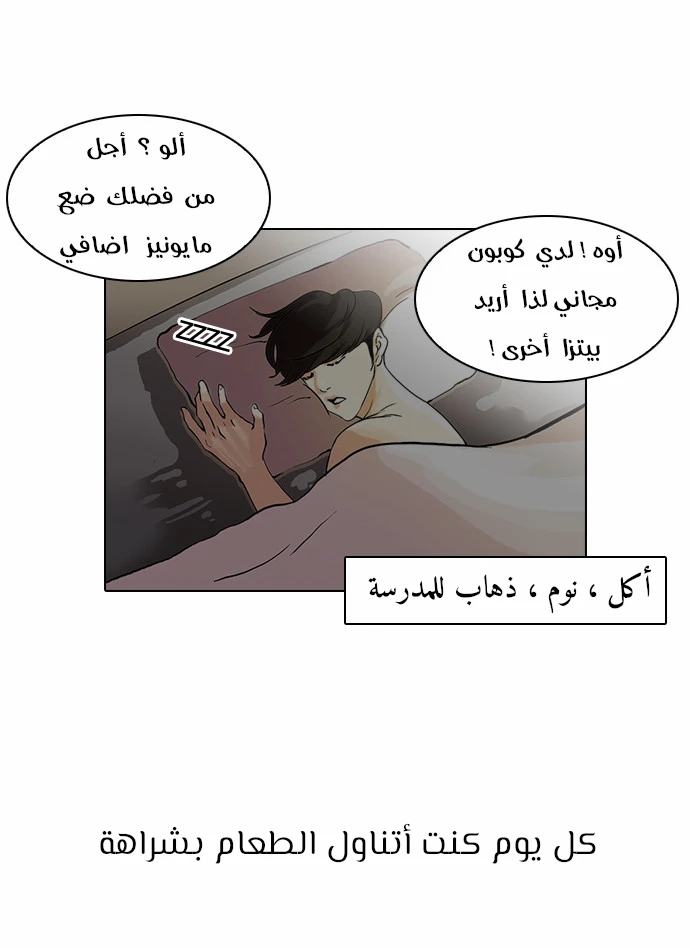 Read Lookism Ar Manga Online