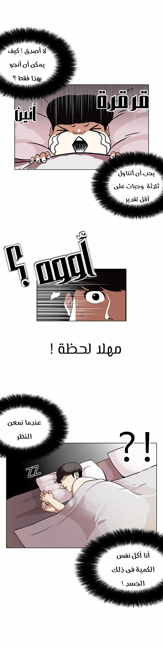 Read Lookism Ar Manga Online