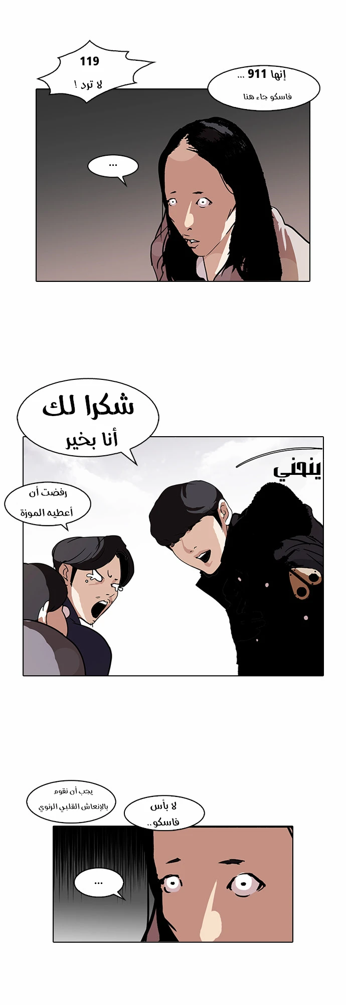 Read Lookism Ar Manga Online