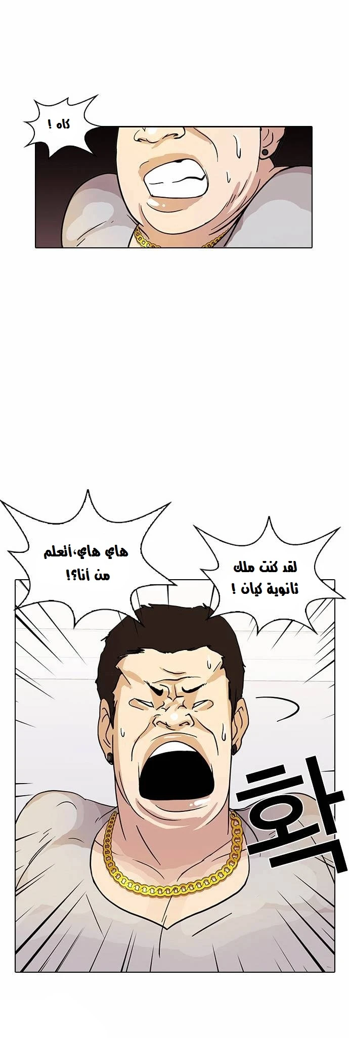 Read Lookism Ar Manga Online