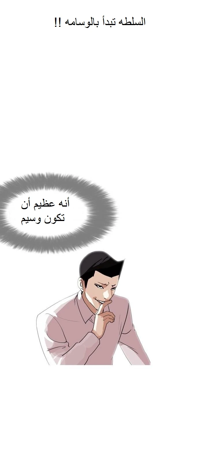Read Lookism Ar Manga Online