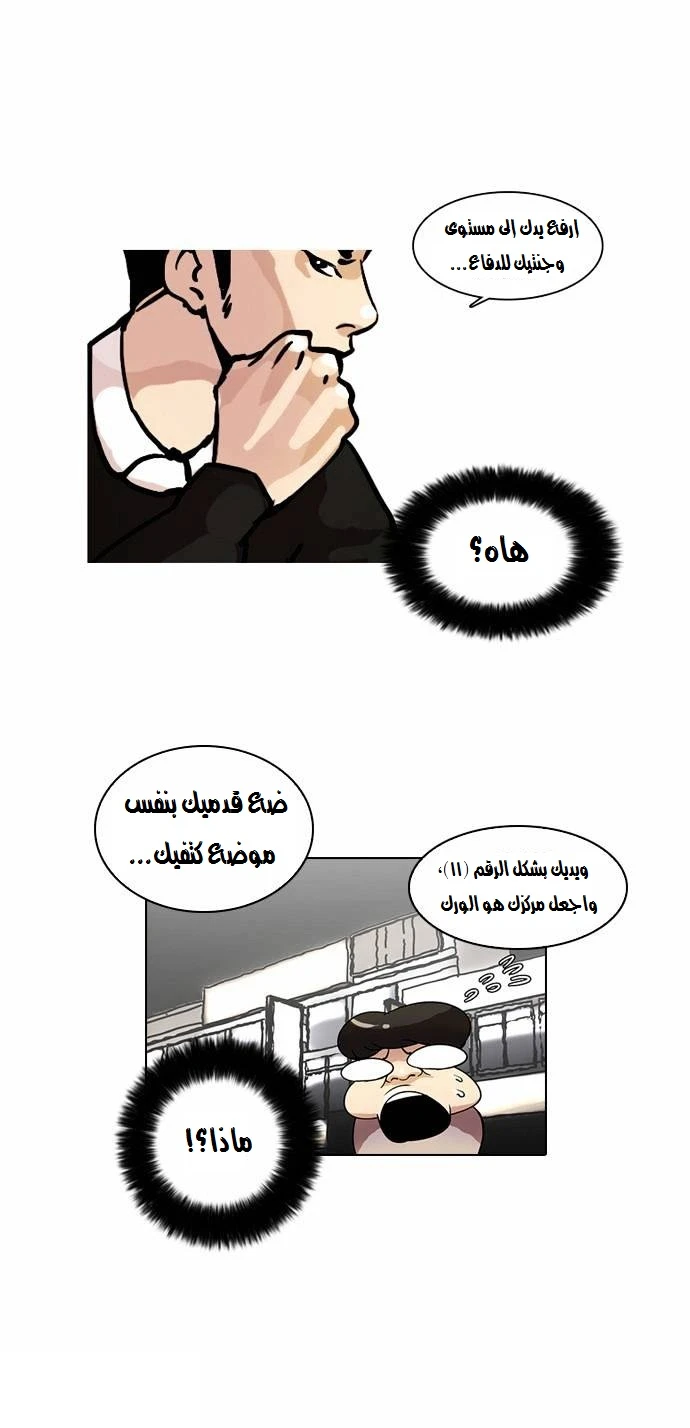 Read Lookism Ar Manga Online