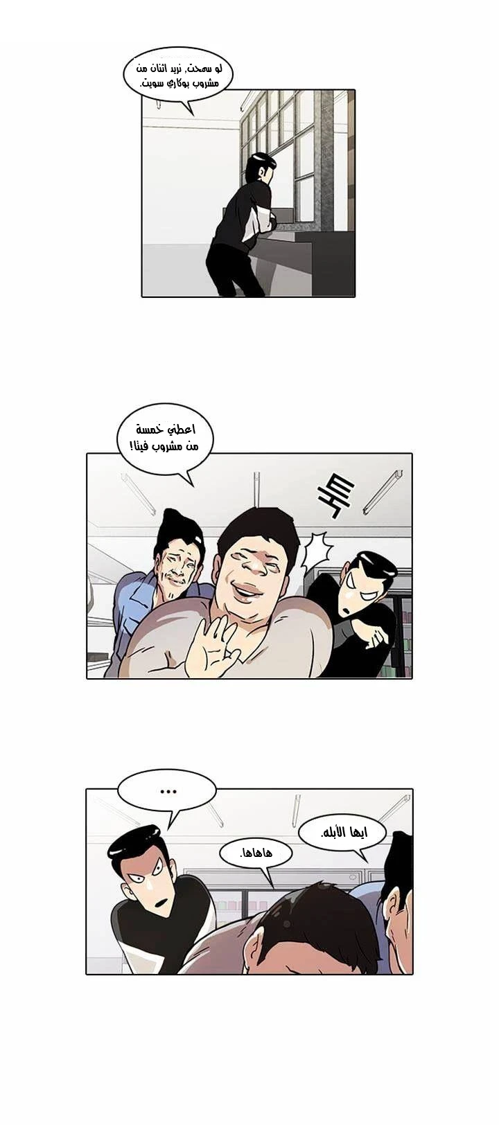 Read Lookism Ar Manga Online