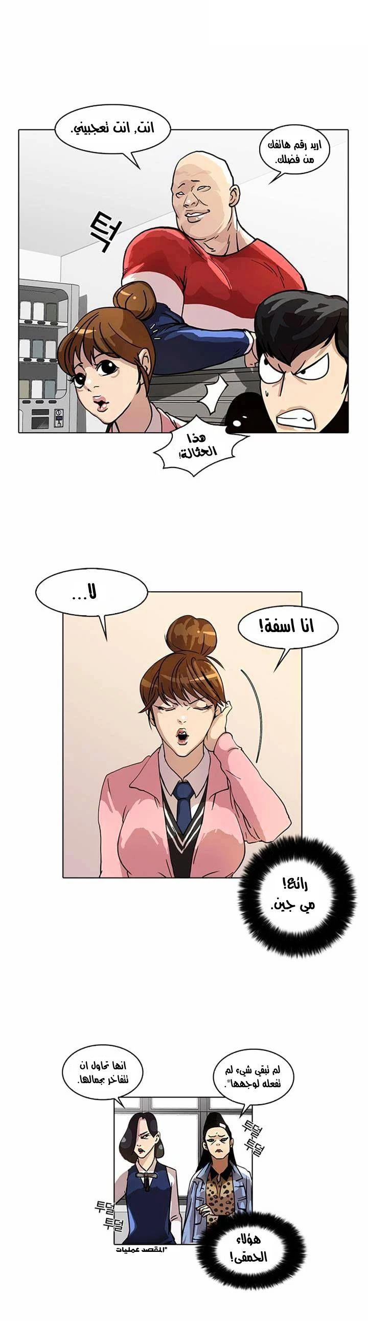 Read Lookism Ar Manga Online