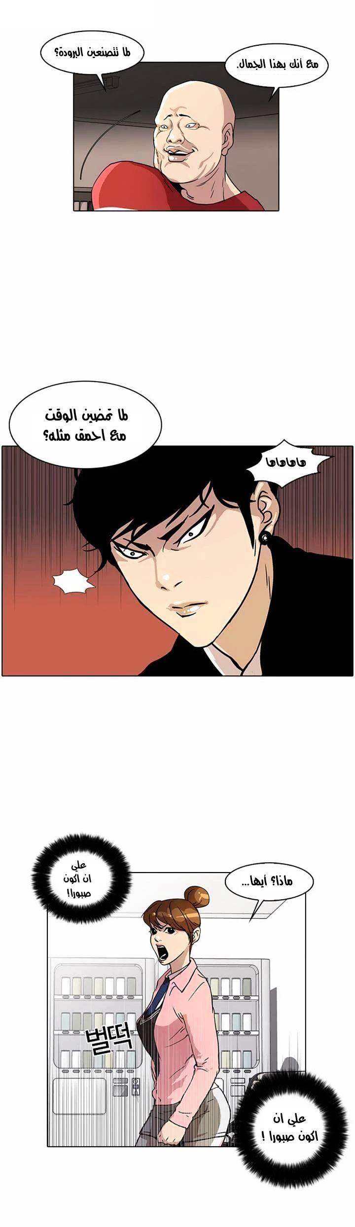 Read Lookism Ar Manga Online