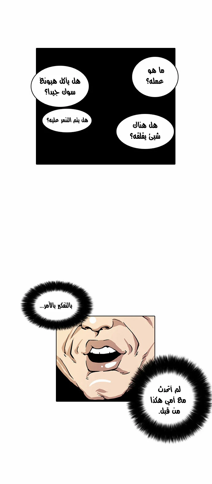 Read Lookism Ar Manga Online