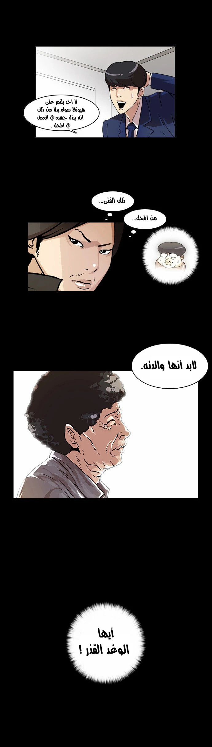 Read Lookism Ar Manga Online