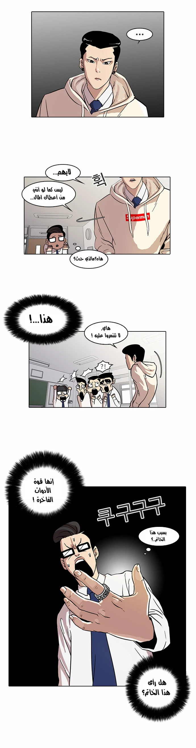 Read Lookism Ar Manga Online