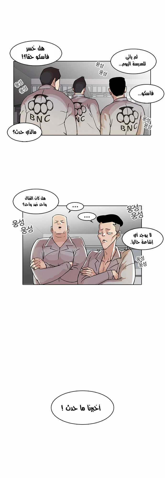 Read Lookism Ar Manga Online