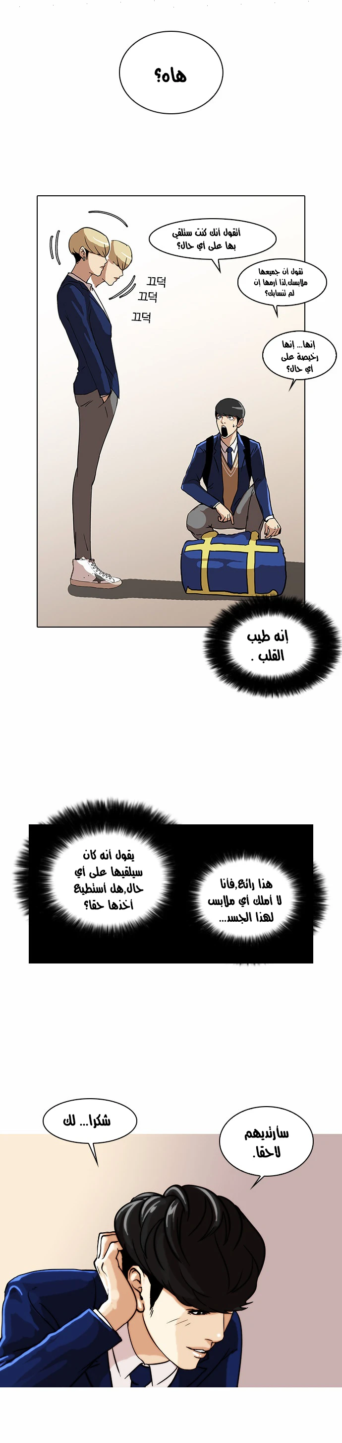 Read Lookism Ar Manga Online