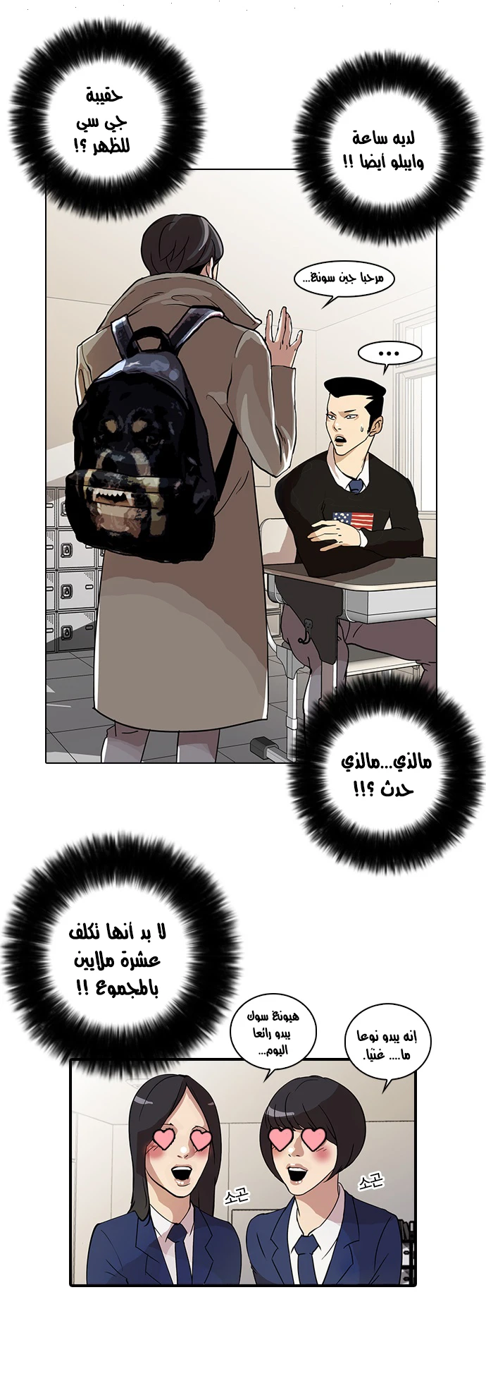 Read Lookism Ar Manga Online