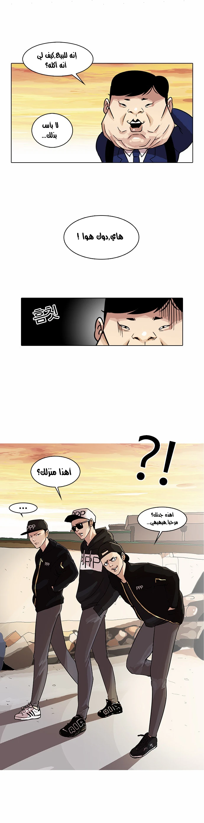 Read Lookism Ar Manga Online