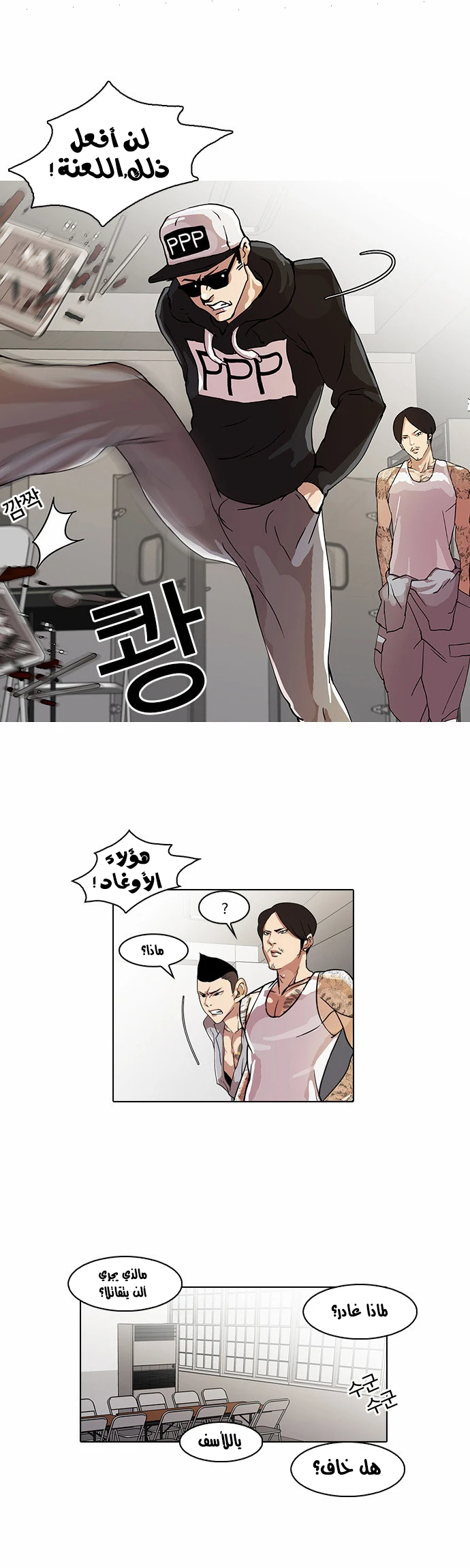 Read Lookism Ar Manga Online