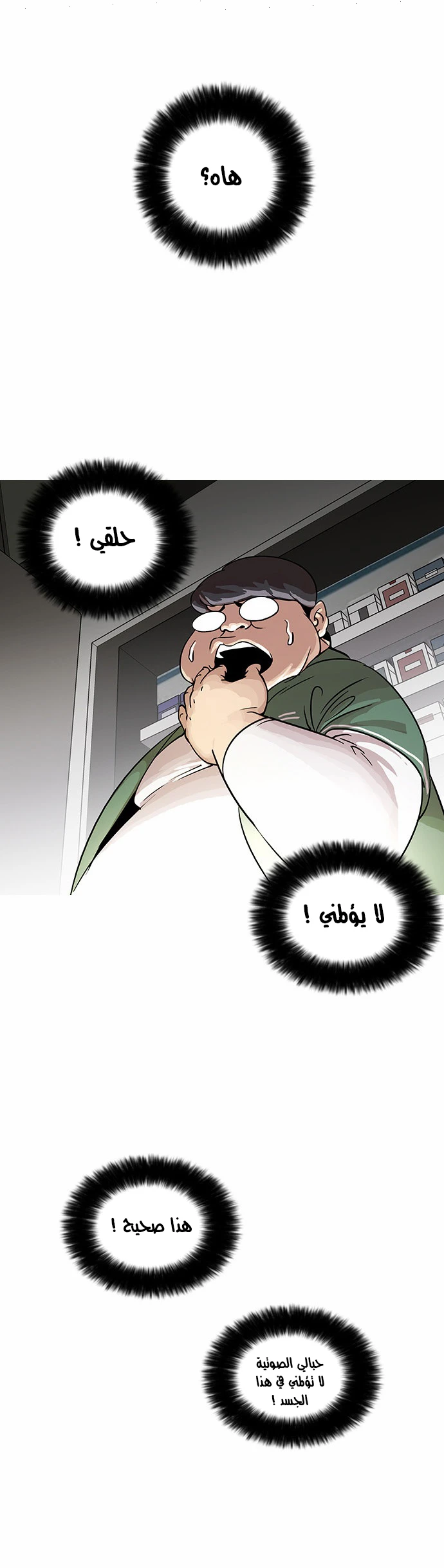 Read Lookism Ar Manga Online
