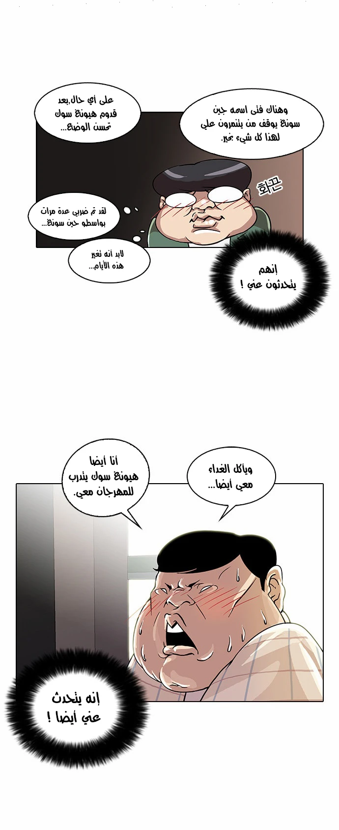 Read Lookism Ar Manga Online
