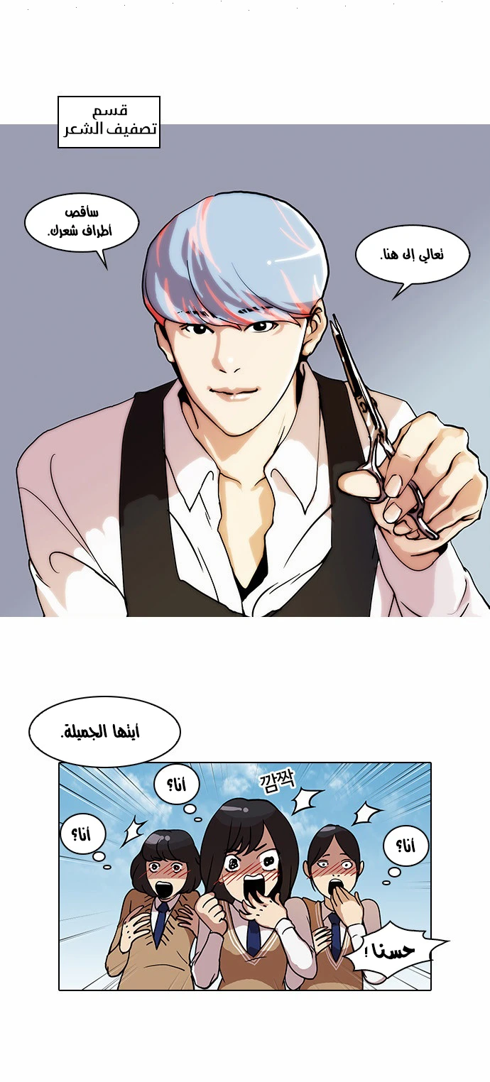 Read Lookism Ar Manga Online